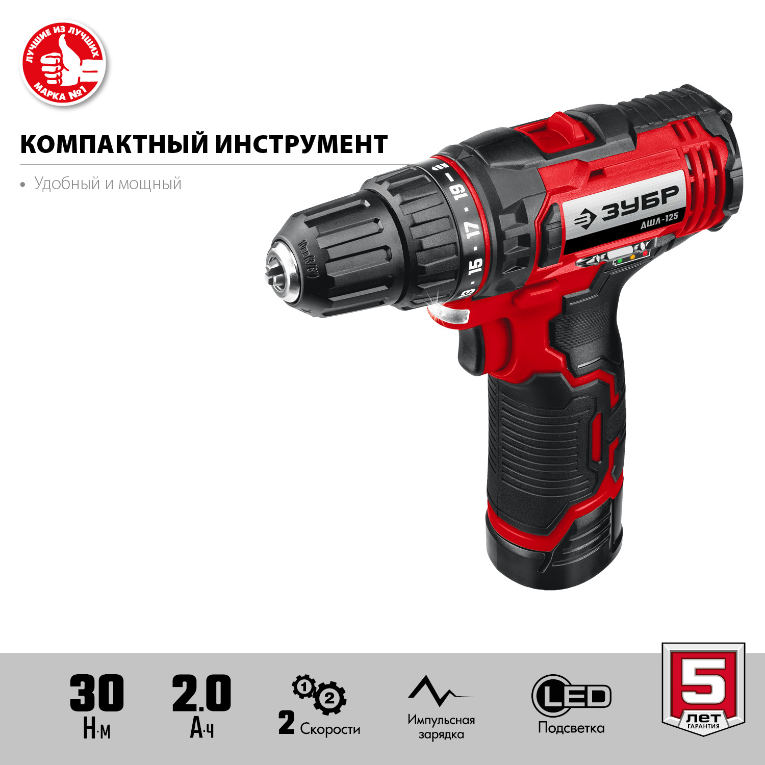 Дрель-шуруповерт, 1 АКБ (2 Ач), в коробке ДШЛ-125-21