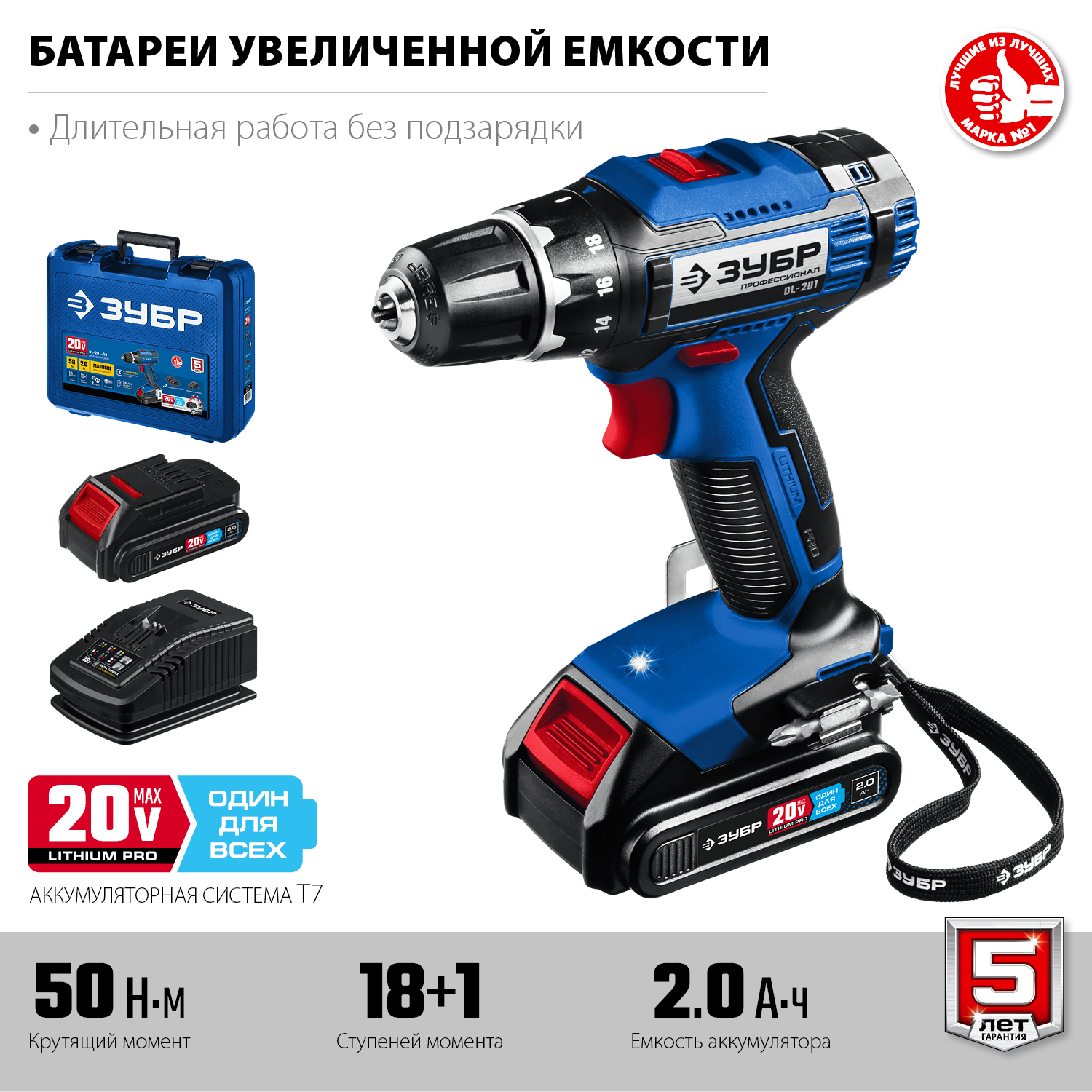 Дрель-шуруповерт, 2 АКБ (2 Ач), в кейсе DL-201-22