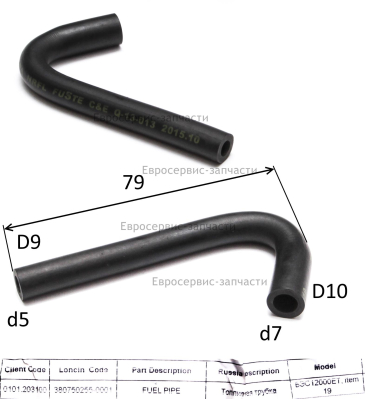 Трубка топливная 380750255-0001 БЭС12000ЕТ