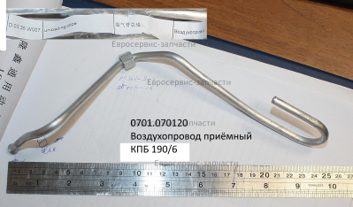 Трубка отводная